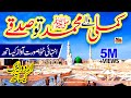 Kamli Wale Muhammad To Sadke Mein Jaan Lyrics Urdu New Naat Naat Sharif Usman Qadri