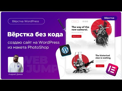 Пошаговое создание сайта для начинающих Урок 5 Верстка сайта из фигмы в wordpress elementor