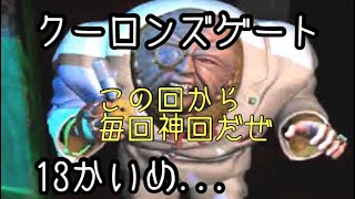 #13 「今日は13回目...日付は違えど金曜日…の巻」 PS クーロンズゲート