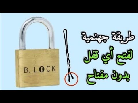 , title : 'طريقة جهنمية لفتح أي قفل بدون مفتاح  😱 way to open a lock with matches'