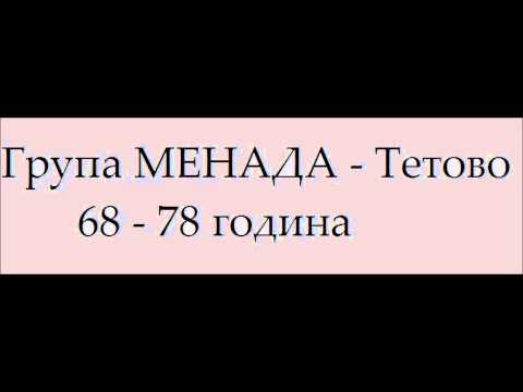 MENADA - Tetovo 68 - 78    Ako sakas da me  ljubis II