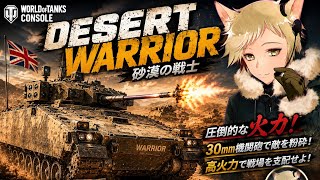 [PS5 WoT]目指すはシーズン完走　#70