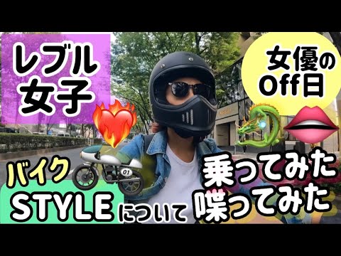 動画 さしちゃんねる バイク女子 指出瑞貴 可愛すぎる女の子の動画