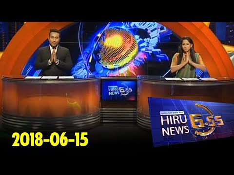Hiru News 6.55 PM | 2018-06-15