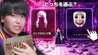 着せ替えゲームの都市伝説がヤバいロブロックス...