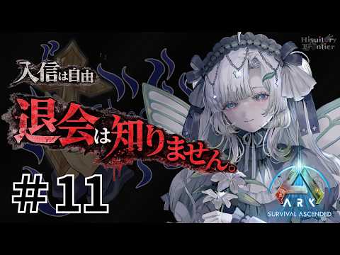 【 ARK: Survival Ascended 】#11　ギガノトのサドルを作ってお散歩に行きたい！　＃ヒスティARK【聖☆えな/エナメリィ 】