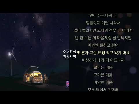 남새라 -  안아주는 나의 너.                           연애의 참견 2023 OST - Part.2