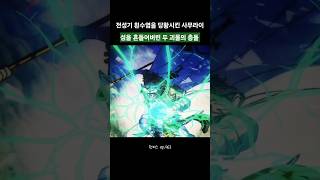 와노쿠니 최강자가 전성기 사황을 만났을 때 생기는 일