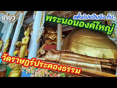 วัดราษฎร์ประคองธรรม