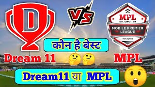 dream 11 vs mpl who is the best app । dream11 vs MPL app comparison