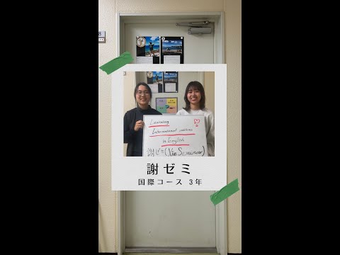 #学生の声 #国際コース