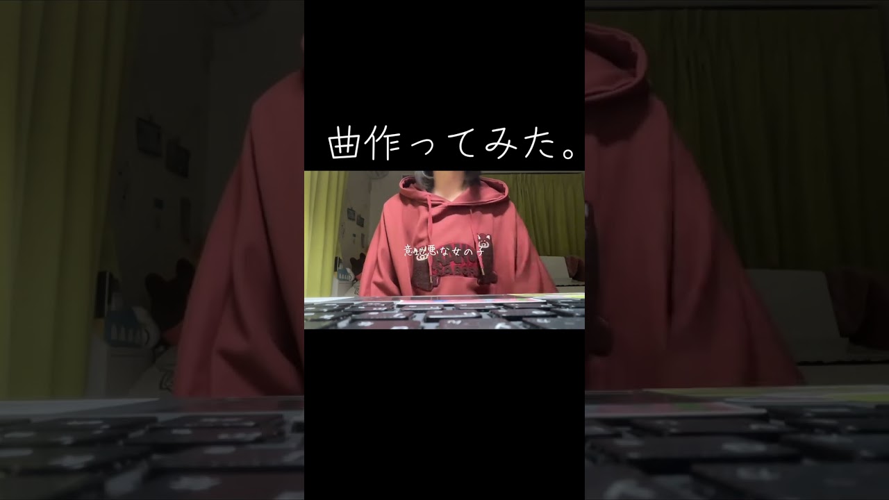 曲を作りました。