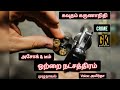 Crime Story Tamil Audiobooks கவுதம் கருணாநிதி ஒற்றை நட�