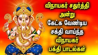 VINAYAGAR CHATURTHI SPL GANAPATHI TAMIL DEVOTIONAL