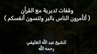 صورة وقفات تدبرية مع القرأن