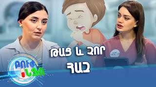 Բուժ ինֆո/Buj Info/Խորհուրդ ծնողներին/Ինչպե՞ս տարբերել սովորական հազը շնչառական լուրջ խնդիրներից