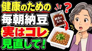 納豆にコレをかけていませんか？｜健康のために見直したい朝食3選