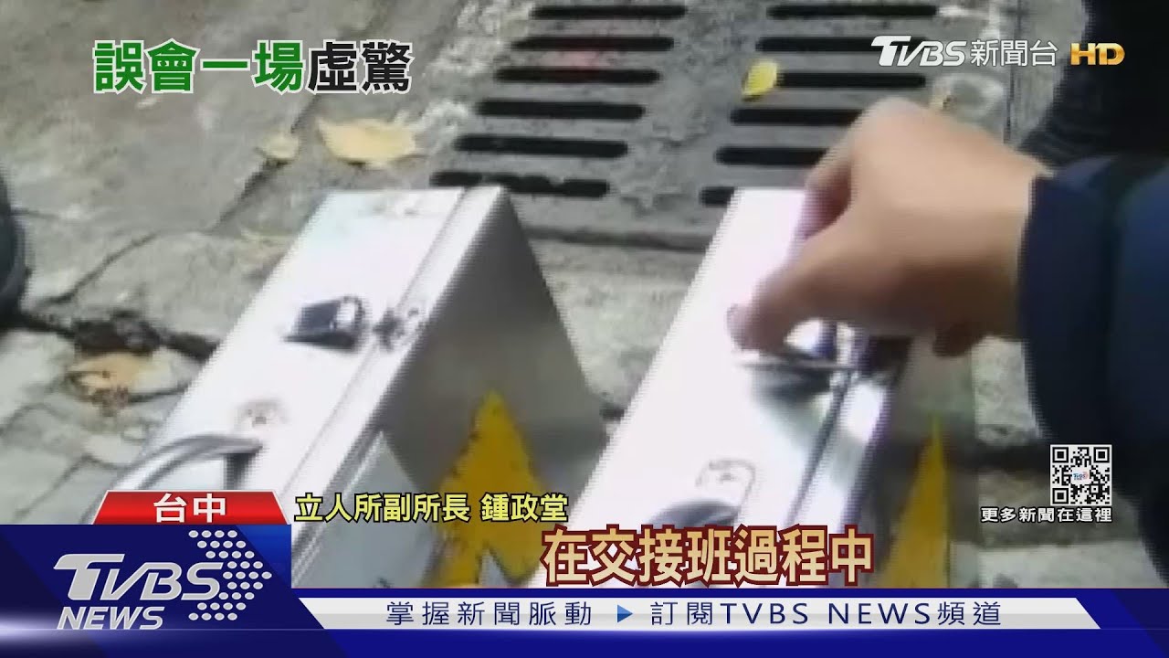 是炸彈?保全亂丟鑰匙鐵箱 民眾超怕急報警