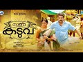 Swarna Kaduva 1080p New Malayalam Full Movie