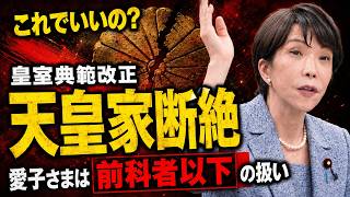 自民党のクーデター。皇室典範改正。天皇家断絶確定か。安冨歩東京大学名誉教授。一月万冊清水