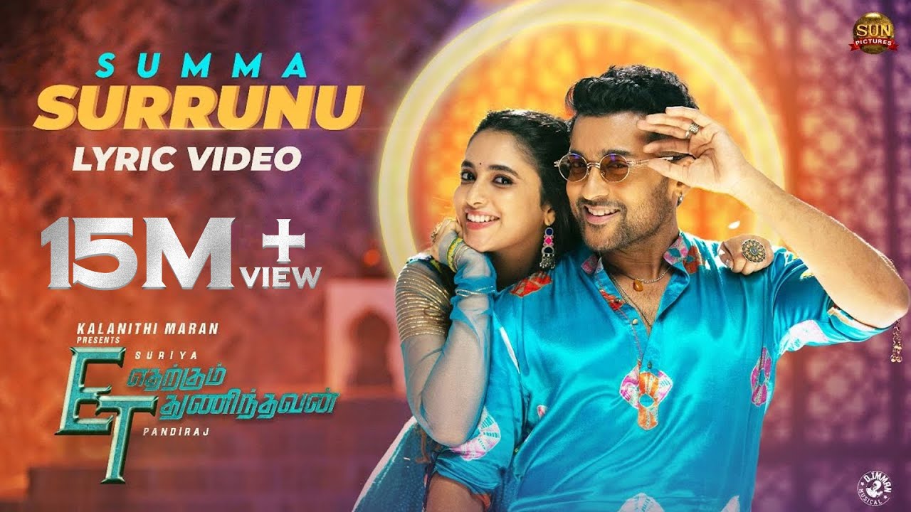 சும்மா சுறுன்னு  சோங் லிரிக்ஸ் வீடியோ - Summa Surrunu Lyrics in Tamil