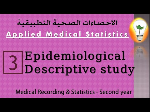Medical Statistics 1 Introduction مقدمة إلى الاحصاءات الصحية