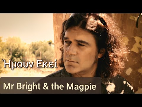 Ήμουν Εκεί - Official Music Video