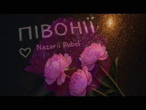 Nazarii Rubel - Півонії (Українська музика)