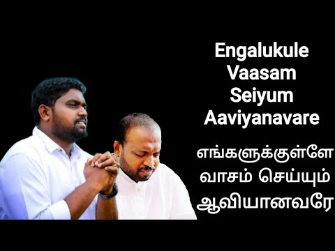 Engalukule Vasam Seiyum - Johnsam Joyson - Tamil Christian Songs - Gospel Vision - Fgpc Nagercoil