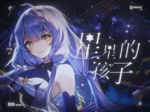 Children of the Stars