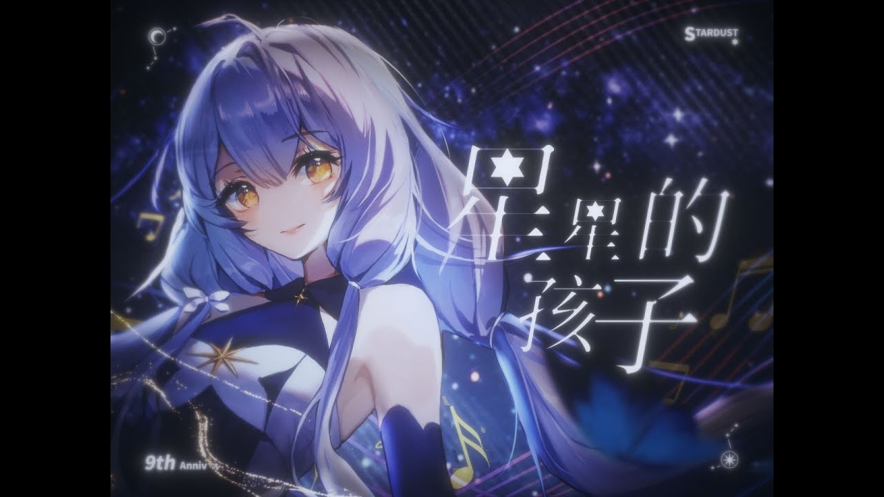 Children of the Stars