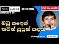 Madu Sanden Thawath Karaoke Milton Perera