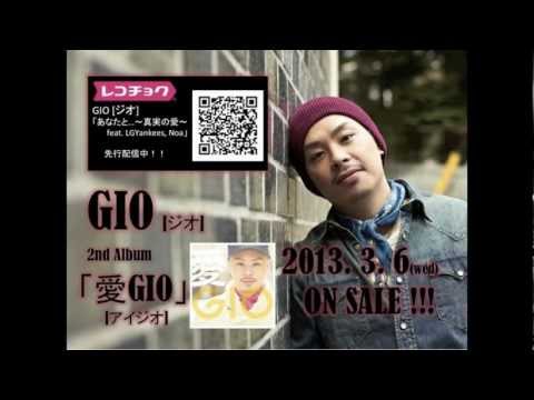 GIO / あなたと... ～真実の愛～ feat. LGYankees, Noa [MUSIC CLIP]