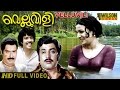 Velluvili Malayalam Full Movie MG Soman Jayabharathi HD