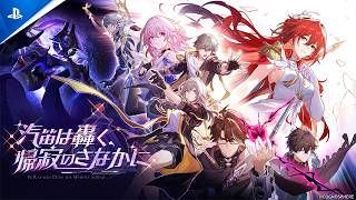 『崩壊：スターレイル』 Ver.4.4PV 「汽笛は轟く、帰寂のさなかに」| PS5® Games