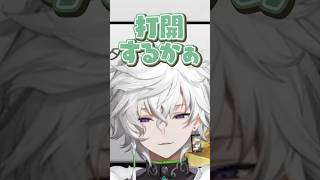 神打開ズッきゅんbro #dytica #にじさんじ #叢雲カゲツ #赤城ウェン