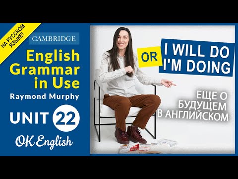 Unit 22 Future Simple (I will) - Additional Cases | OK English