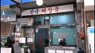 성수동 막 퍼주는 천사식당! 뚝도시장 맛집 "진국해장국!" [맛있겠다 Yummy]