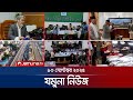 যমুনা নিউজ Latest News Headlines And Bulletin Jamuna News 8 AM 13 September 2025 J