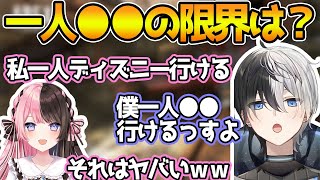 【おれあぽてぇてぇ】ボッチを極め過ぎて一人●●の限界が高すぎるかみと【ぶいすぽ/切り抜き】
