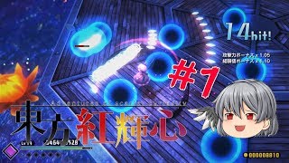怪物を探せ！ 【東方紅輝心/ゆっくり実況】#1