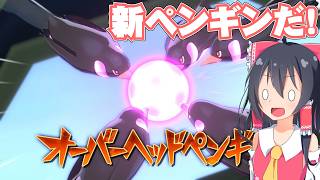 『新ペンギンだ』イナズマイレブン　英雄たちのヴィクトリーロード実況　クロニクル編part32【イナヴィク】【ゆっくり実況】【ボイスロイド実況】