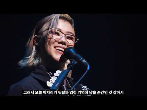 191207 새소년(SESONEON) 멘트캠 @2020/NEON