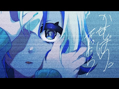 かなしばりに遭ったら Cover