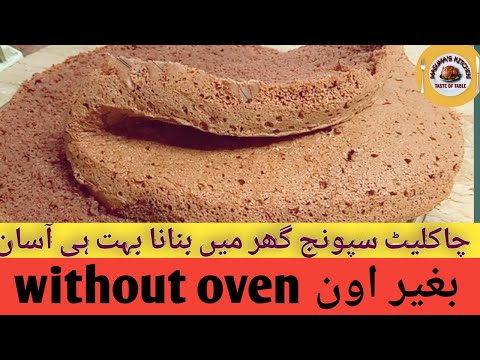 Simple Chocolate sponge Cake Recipe | Basic cake  recipe without oven with Masuma’s Kitchen