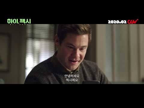 [하이, 젝시] 티저 예고편