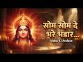 सोम सोम दे भरे भंडार तेरे SOM SOM De Bhare Bhandar Tere Mata