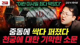 "All Iranian missiles were blocked" spreads throughout the Middle East. Incredible rumors about C...
