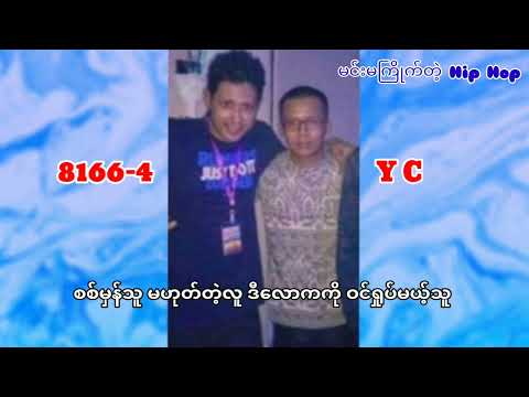 ပြန်လှန်သင်ကြားခြင်း - Bigg-Y & Yan Yan Chan