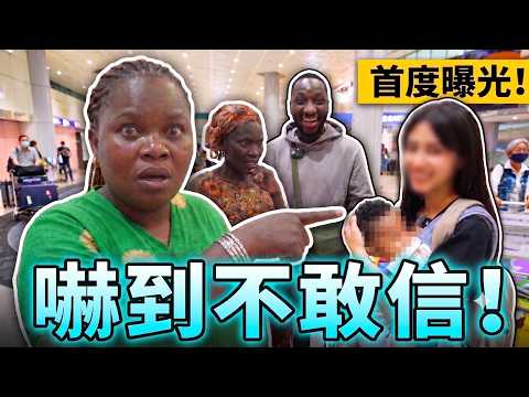 媽媽阿姨首次來台💗機場接機就出大事⁉️面對從未曝光的『台灣媳婦與孫子』👶🏾反應嚇瘋全場😱【黑色星期五】#198 The Biggest Airport Prank on my African Mom